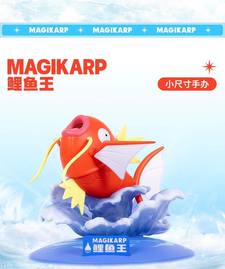宝可梦鲤鱼王款小尺寸