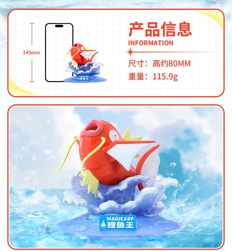 宝可梦鲤鱼王款小尺寸