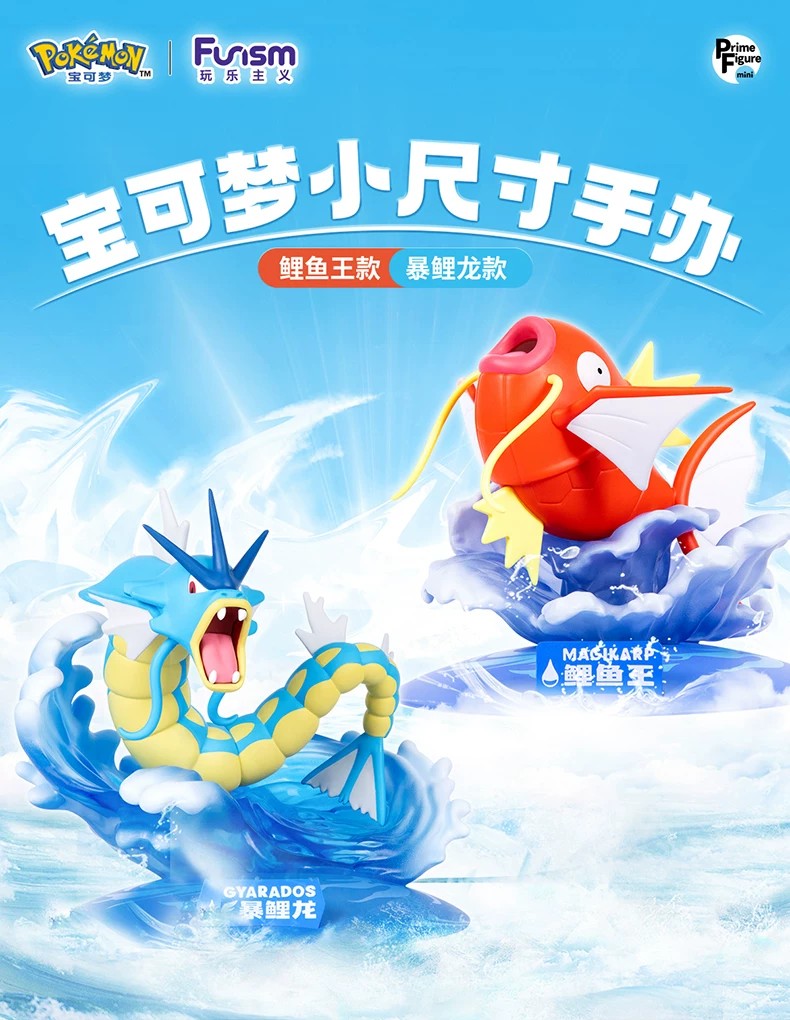 宝可梦暴鲤龙款小尺寸