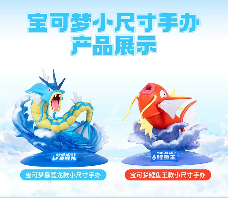 宝可梦暴鲤龙款小尺寸