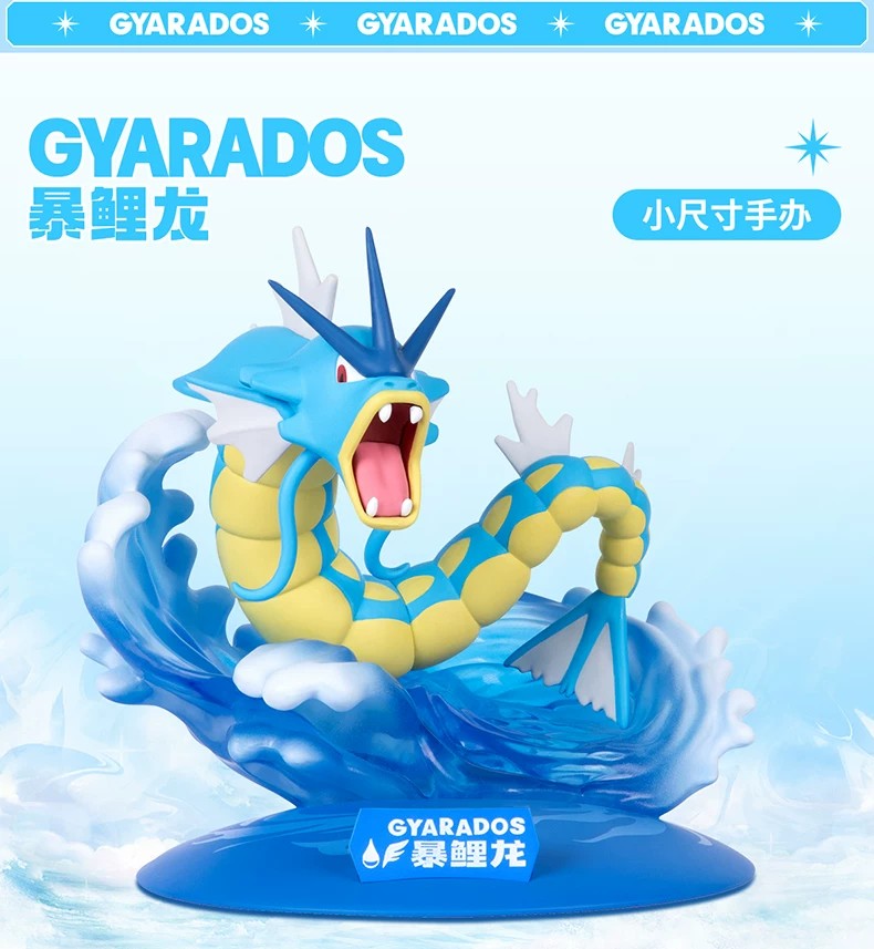 宝可梦暴鲤龙款小尺寸