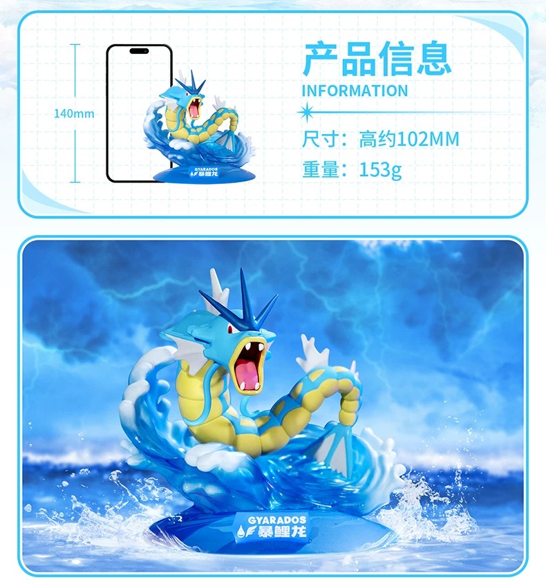 宝可梦暴鲤龙款小尺寸