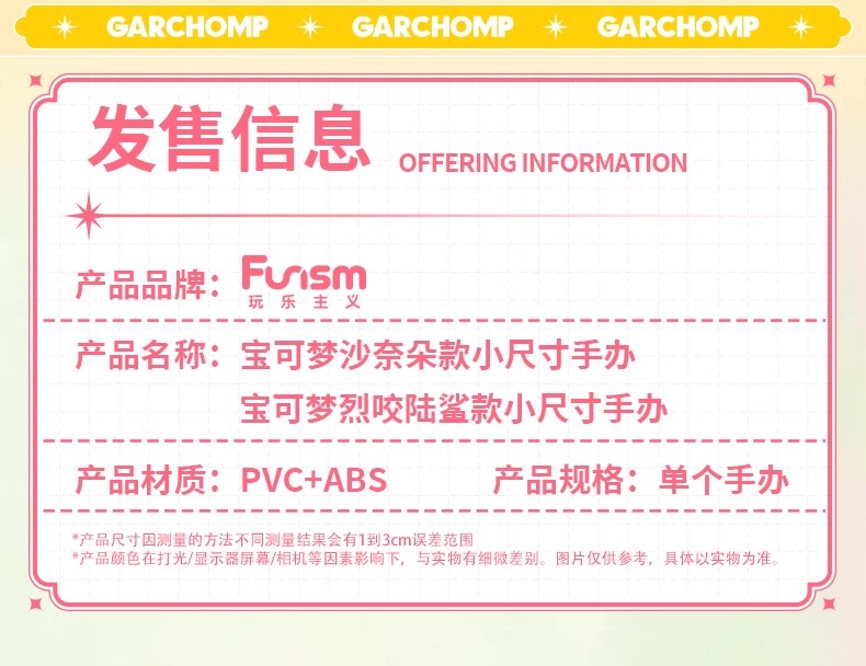 宝可梦烈咬陆鲨款小尺寸
