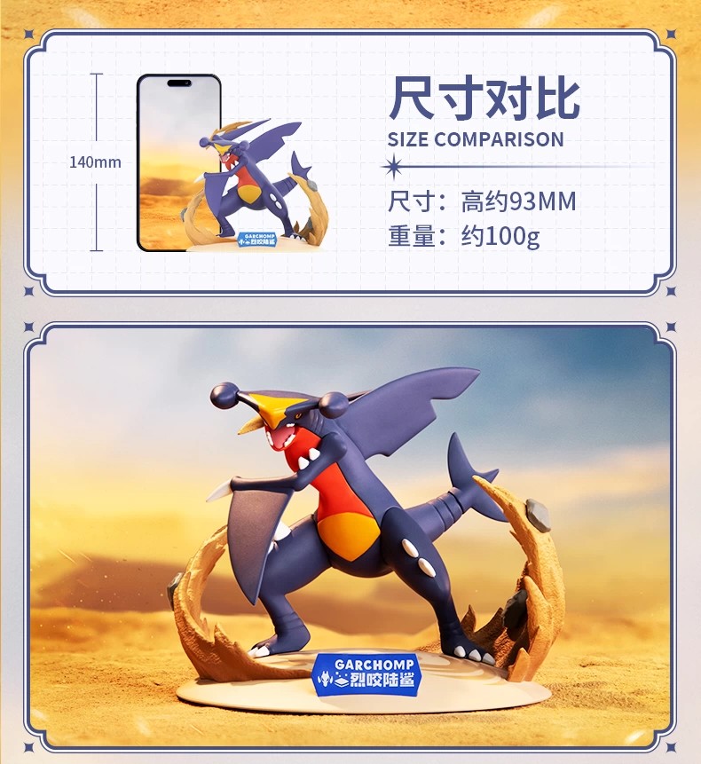 宝可梦烈咬陆鲨款小尺寸
