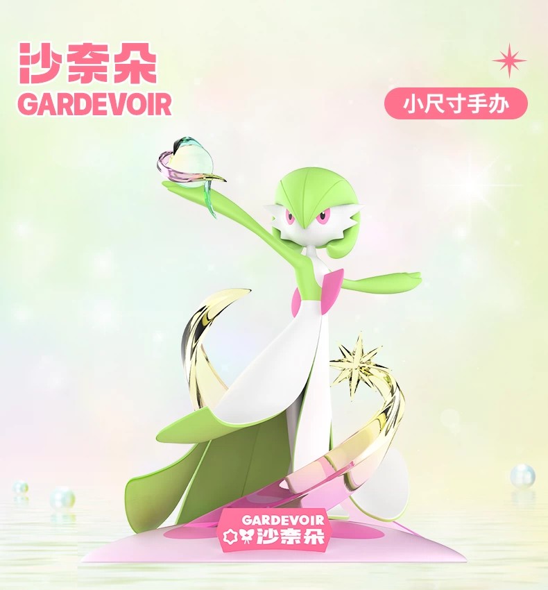 宝可梦沙奈朵款小尺寸