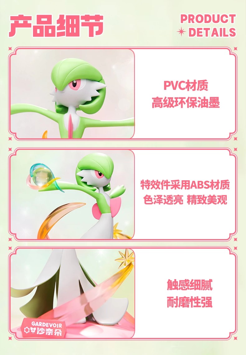 宝可梦沙奈朵款小尺寸