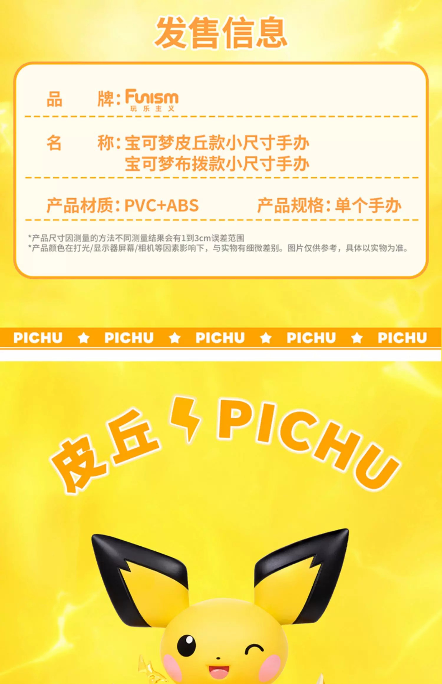 宝可梦皮丘款小尺寸手办