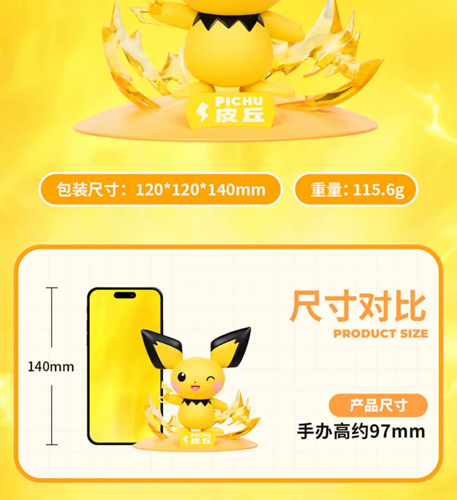 宝可梦皮丘款小尺寸手办