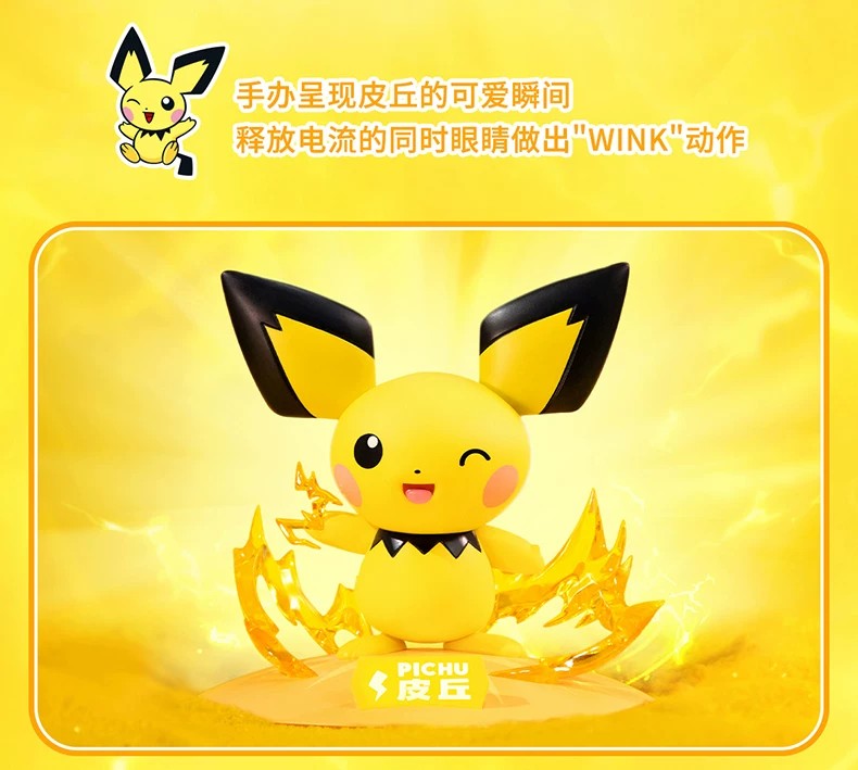 宝可梦皮丘款小尺寸手办