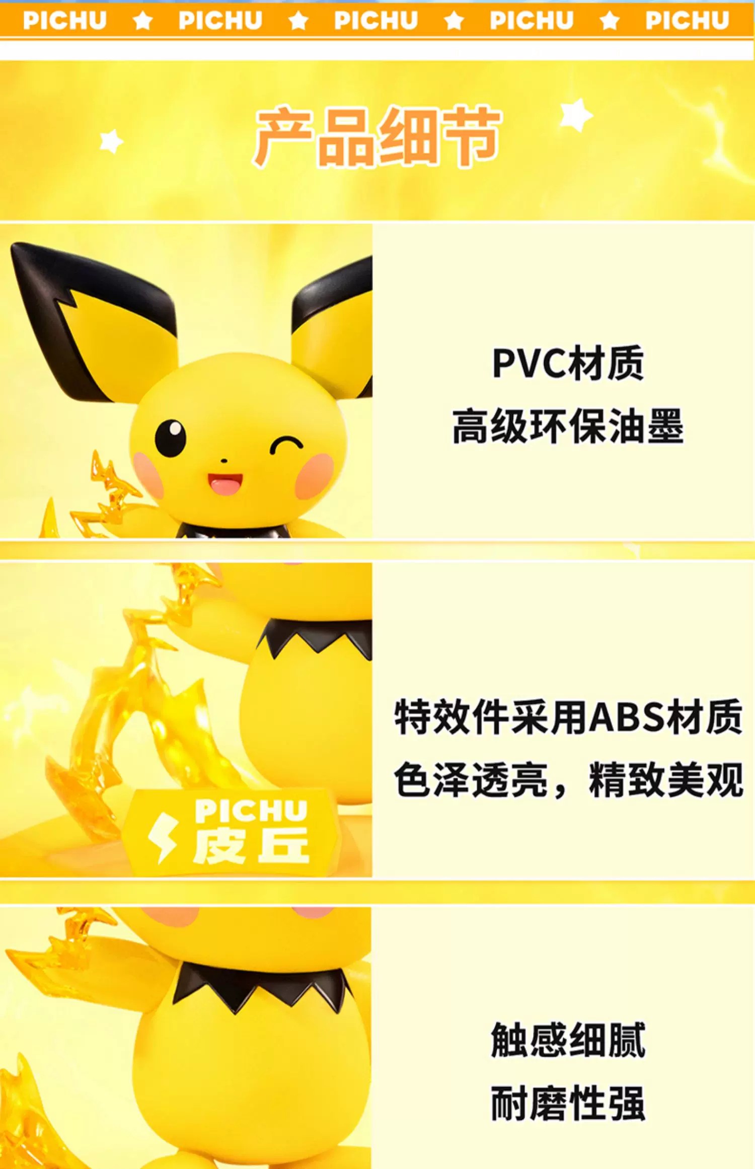宝可梦皮丘款小尺寸手办