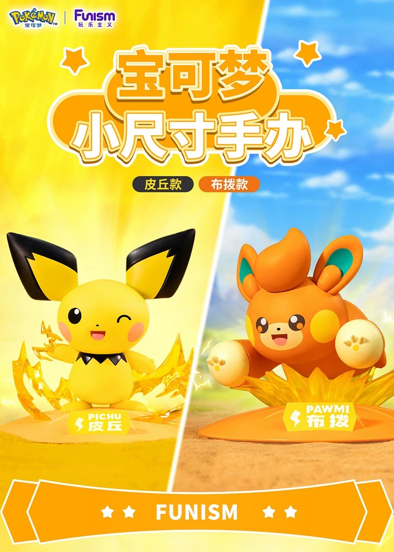 宝可梦布拨款小尺寸手办