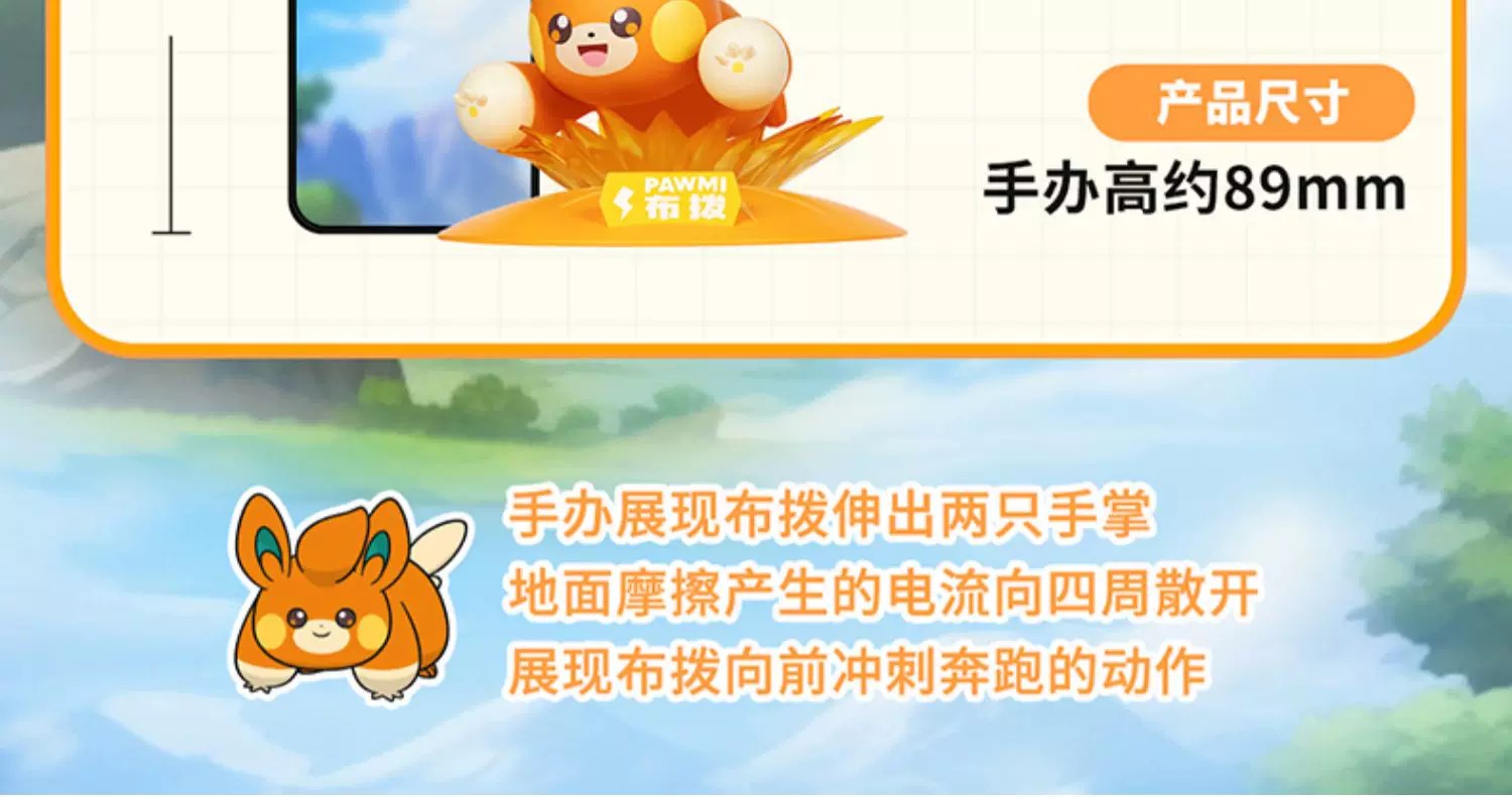 宝可梦布拨款小尺寸手办