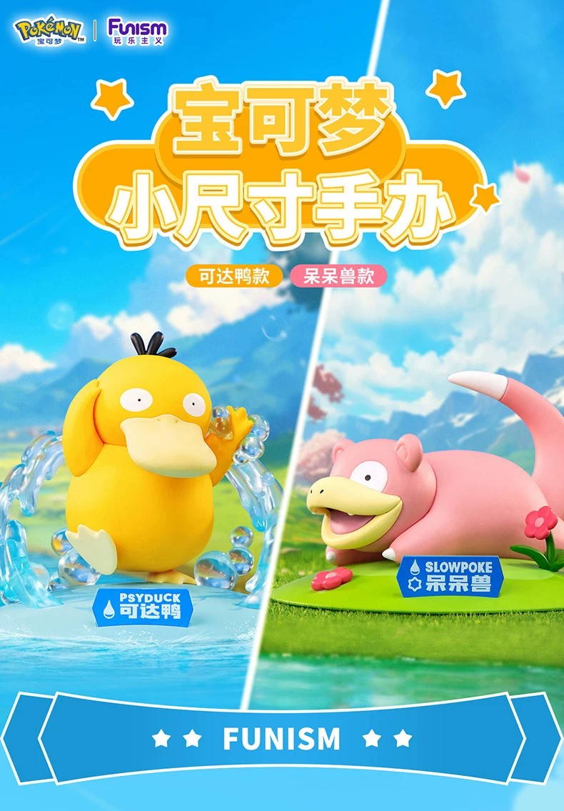 宝可梦可达鸭款小尺寸手办