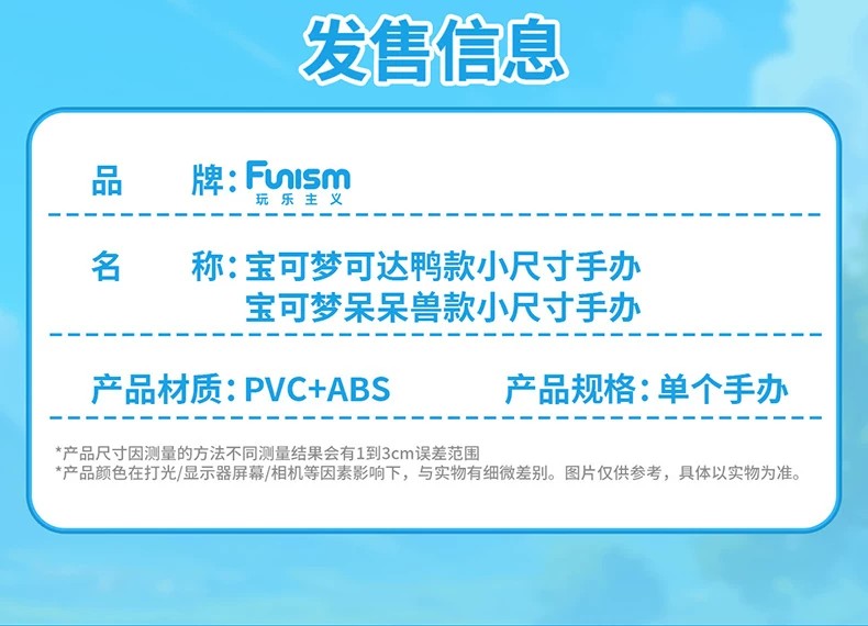宝可梦可达鸭款小尺寸手办