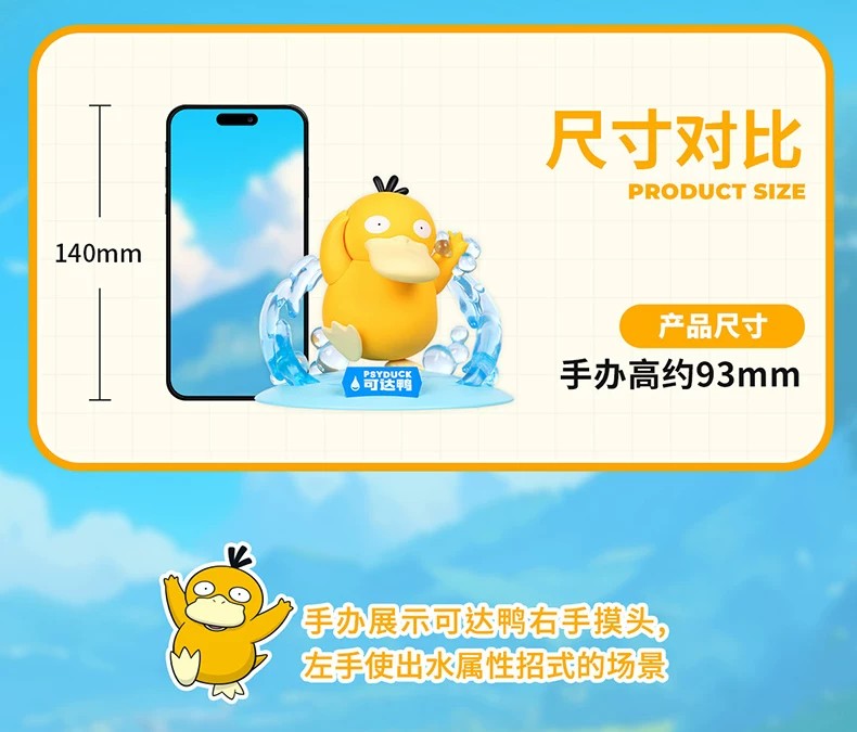 宝可梦可达鸭款小尺寸手办