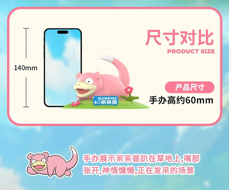 宝可梦呆呆兽款小尺寸手办
