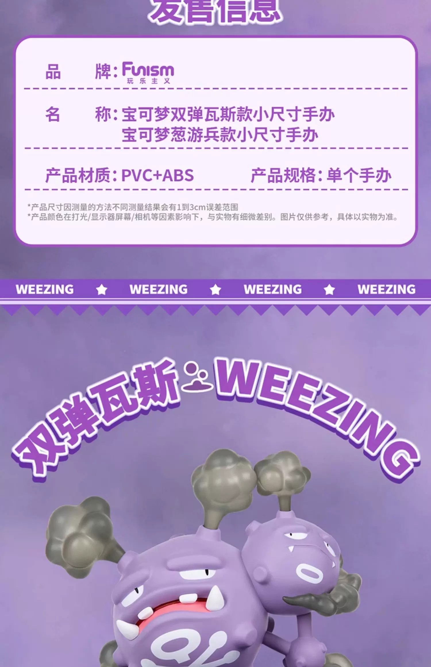 宝可梦双弹瓦斯款小尺寸手办