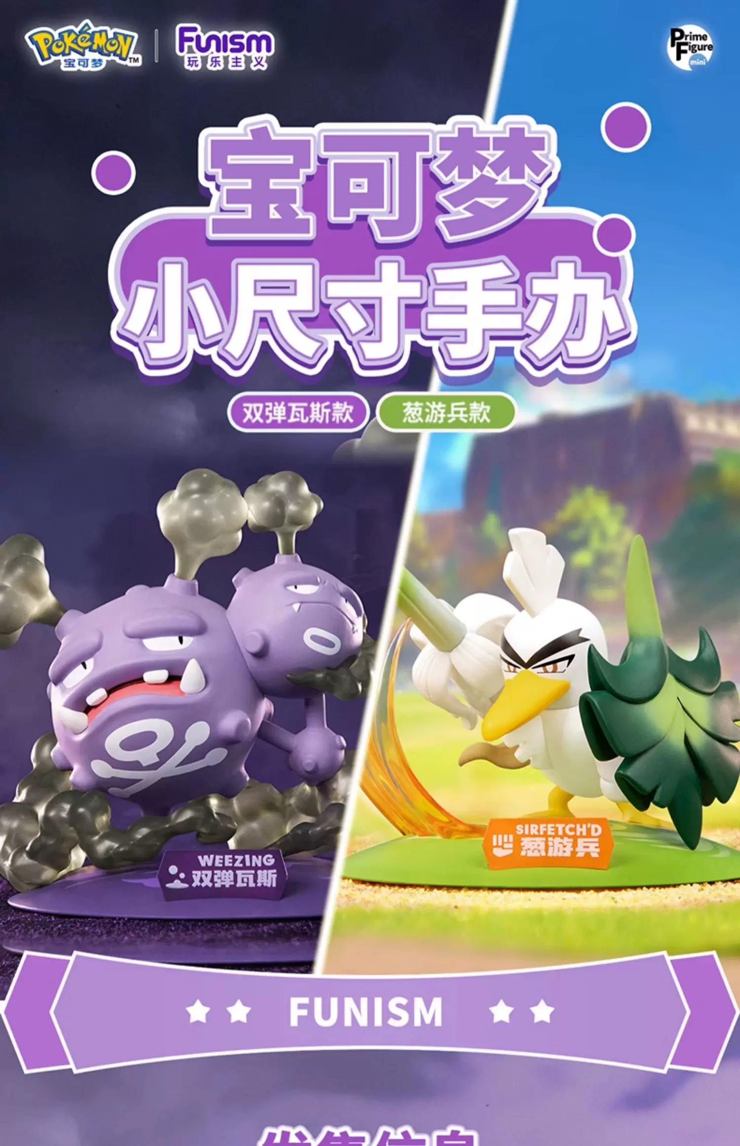 宝可梦葱游兵款小尺寸手办