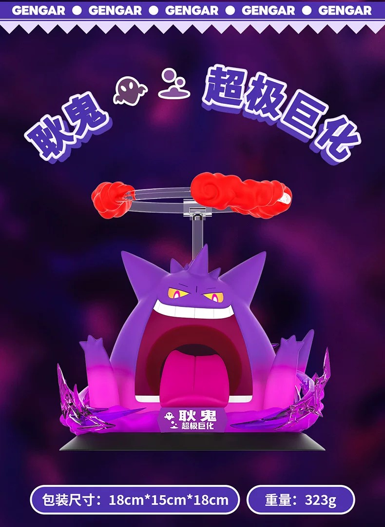 宝可梦超级巨化耿鬼