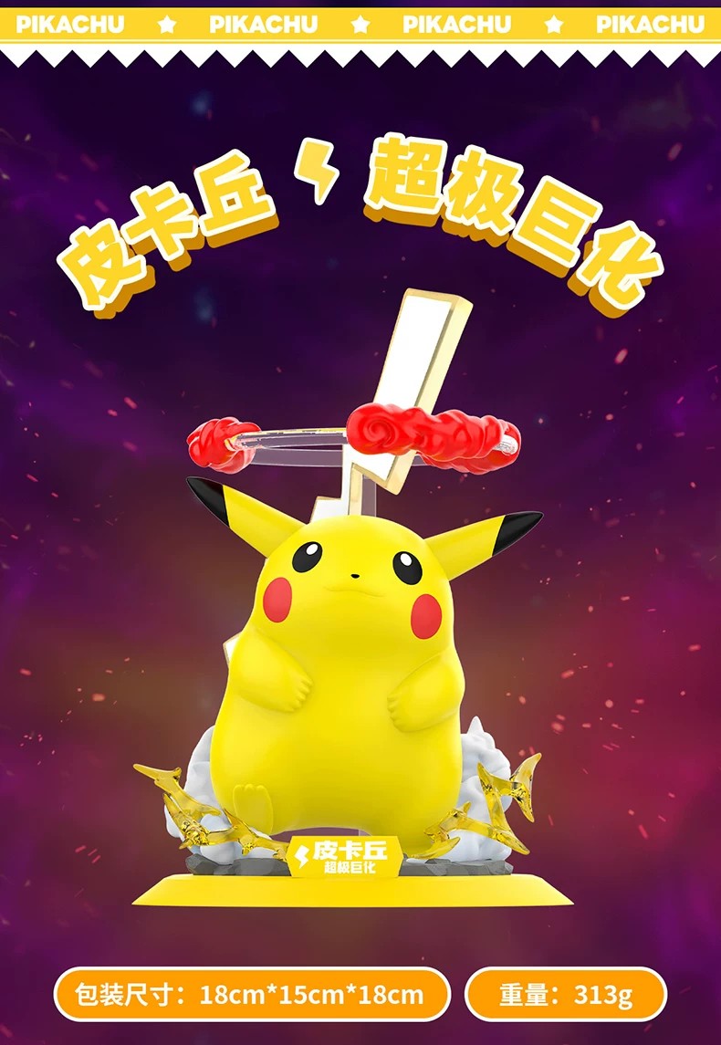 宝可梦超级巨化皮卡丘