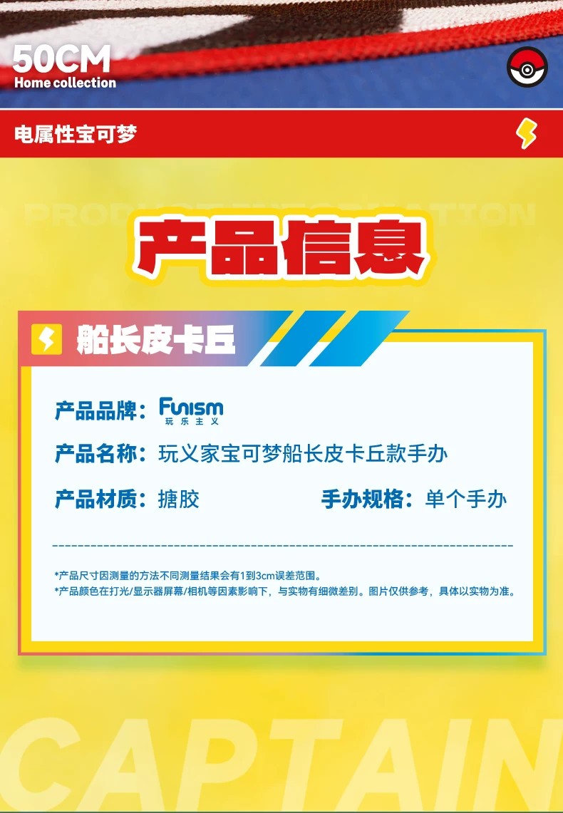 宝可梦船长皮卡丘款大尺寸手办