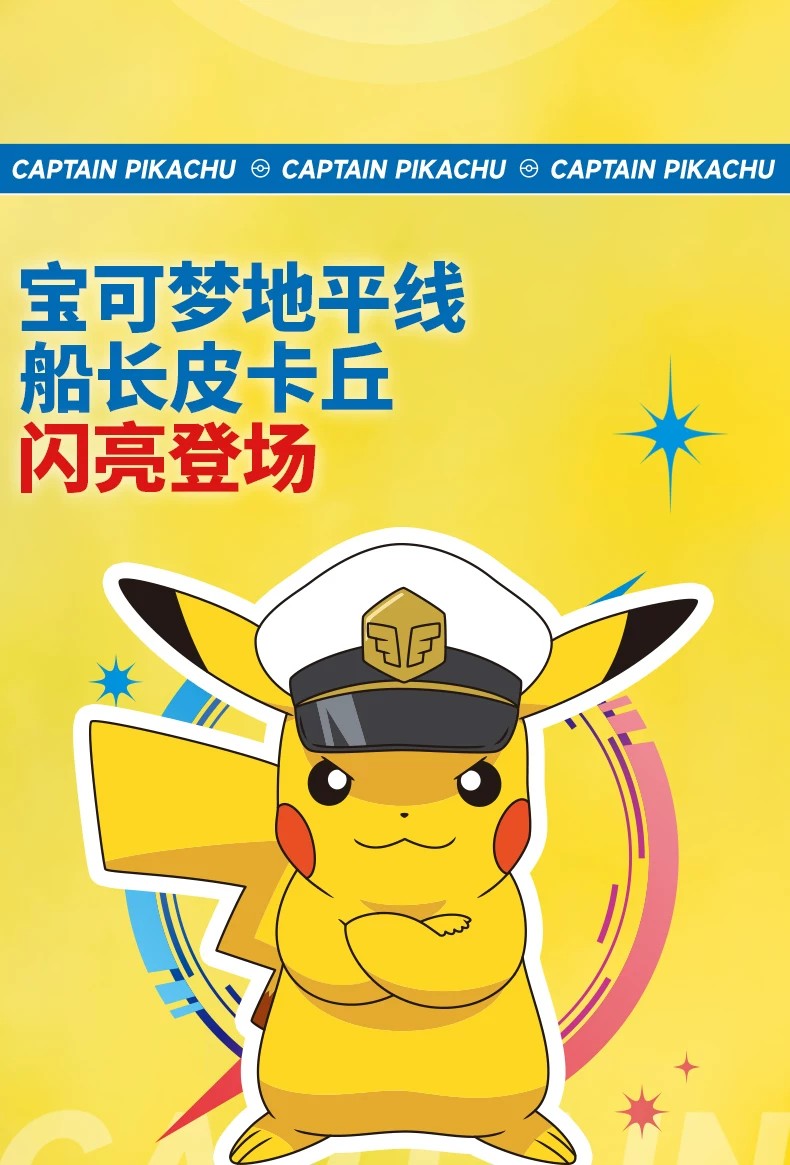 宝可梦船长皮卡丘款大尺寸手办