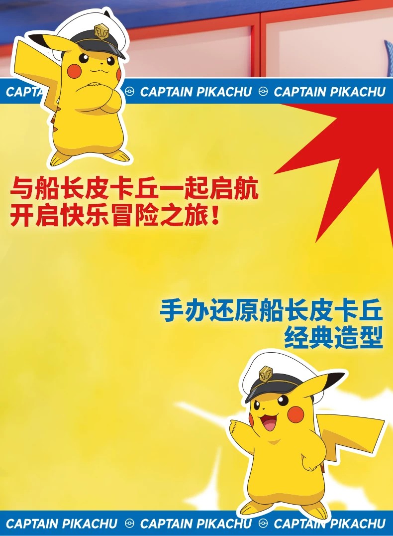 宝可梦船长皮卡丘款大尺寸手办