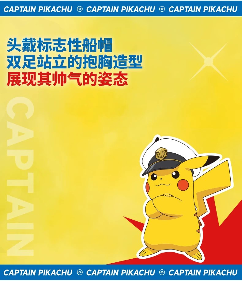 宝可梦船长皮卡丘款大尺寸手办