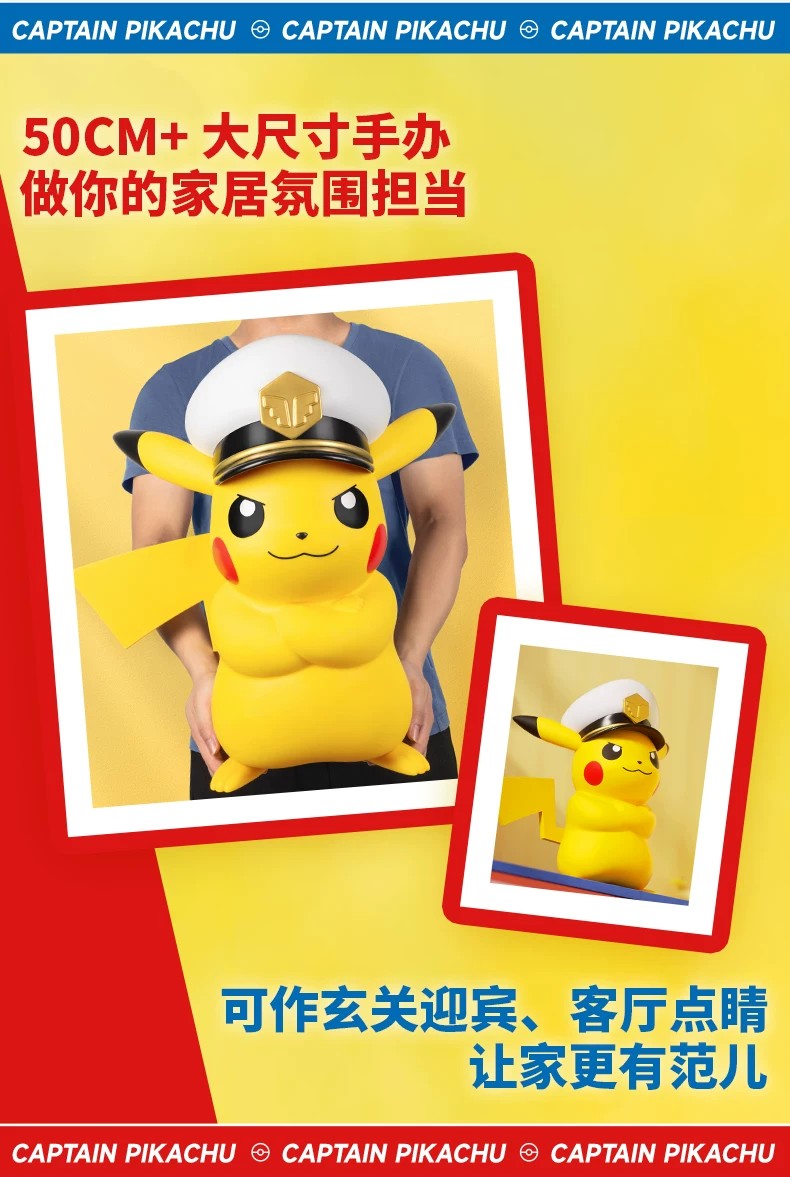 宝可梦船长皮卡丘款大尺寸手办