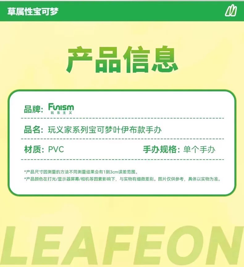 宝可梦叶伊布款大尺寸手办