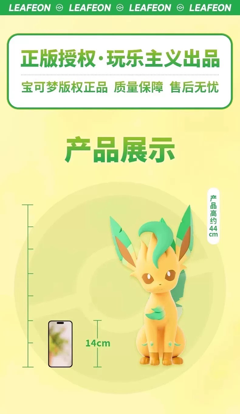 宝可梦叶伊布款大尺寸手办