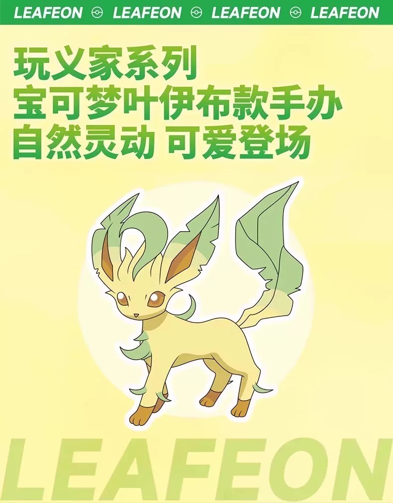 宝可梦叶伊布款大尺寸手办
