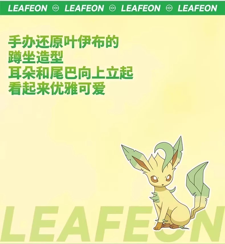宝可梦叶伊布款大尺寸手办
