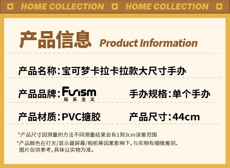 宝可梦卡拉卡拉款大尺寸手办