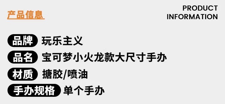 宝可梦小火龙款大尺寸手办