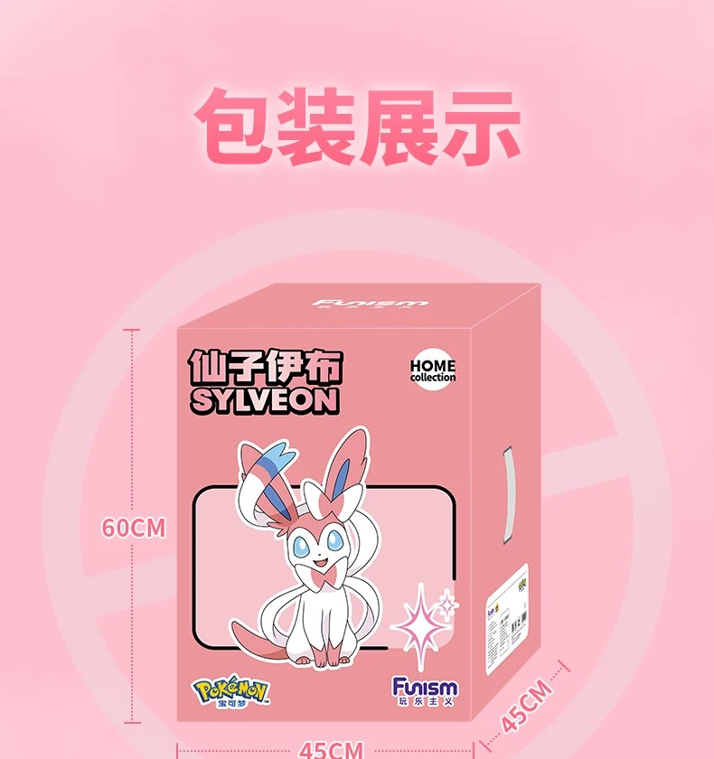 宝可梦仙子伊布款大尺寸手办
