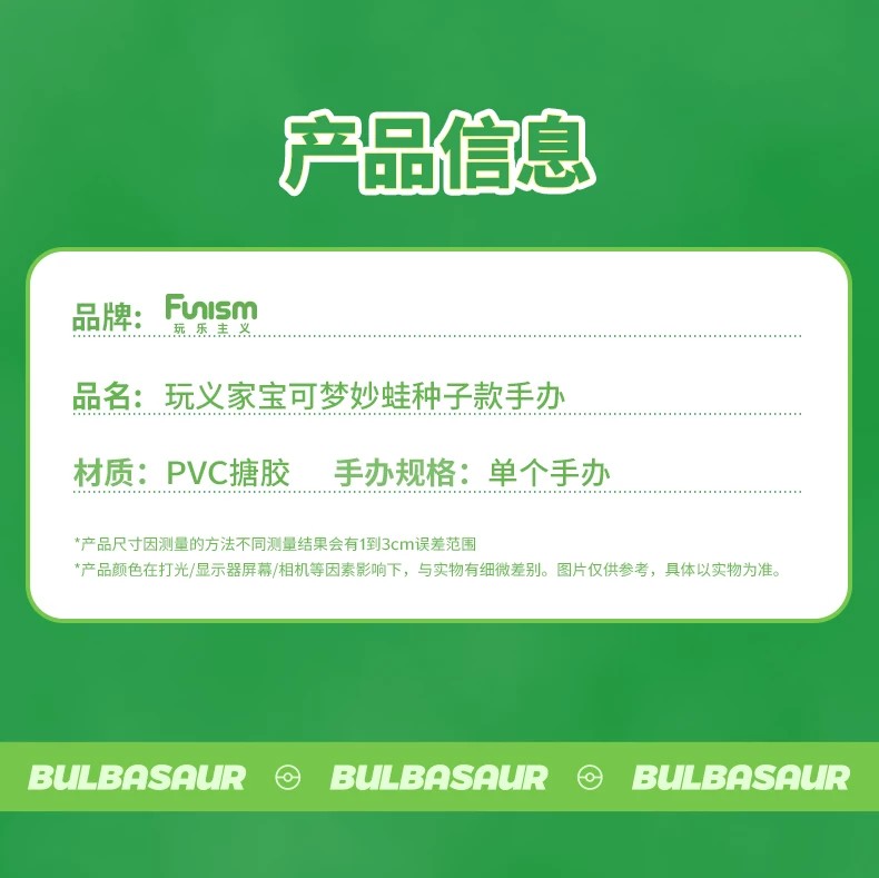 宝可梦妙蛙种子款大尺寸手办