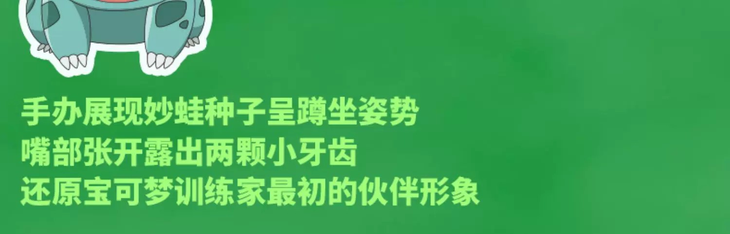 宝可梦妙蛙种子款大尺寸手办