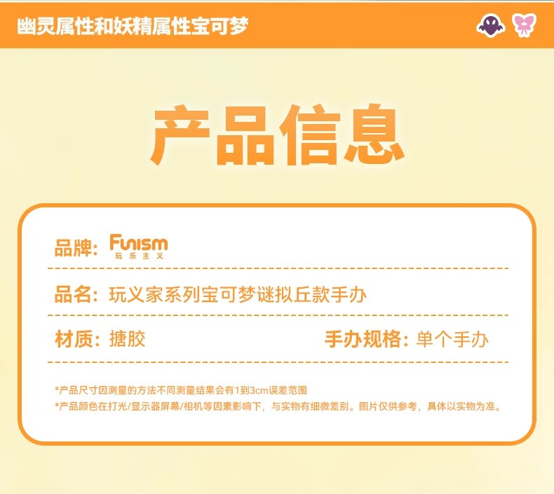 宝可梦谜拟丘款大尺寸手办