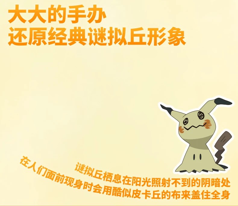 宝可梦谜拟丘款大尺寸手办
