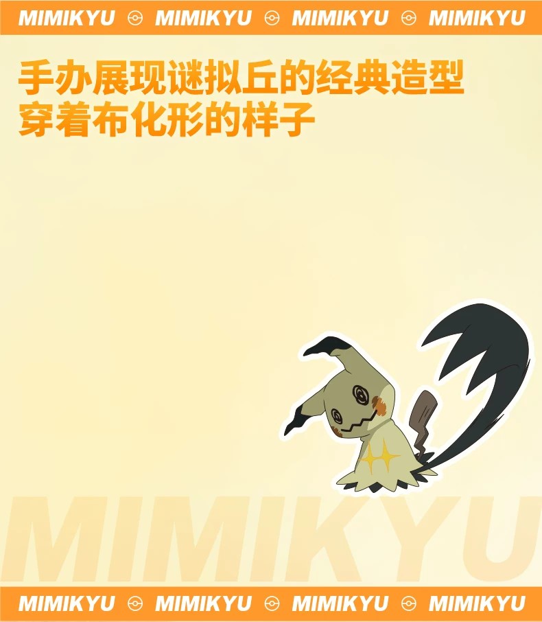 宝可梦谜拟丘款大尺寸手办
