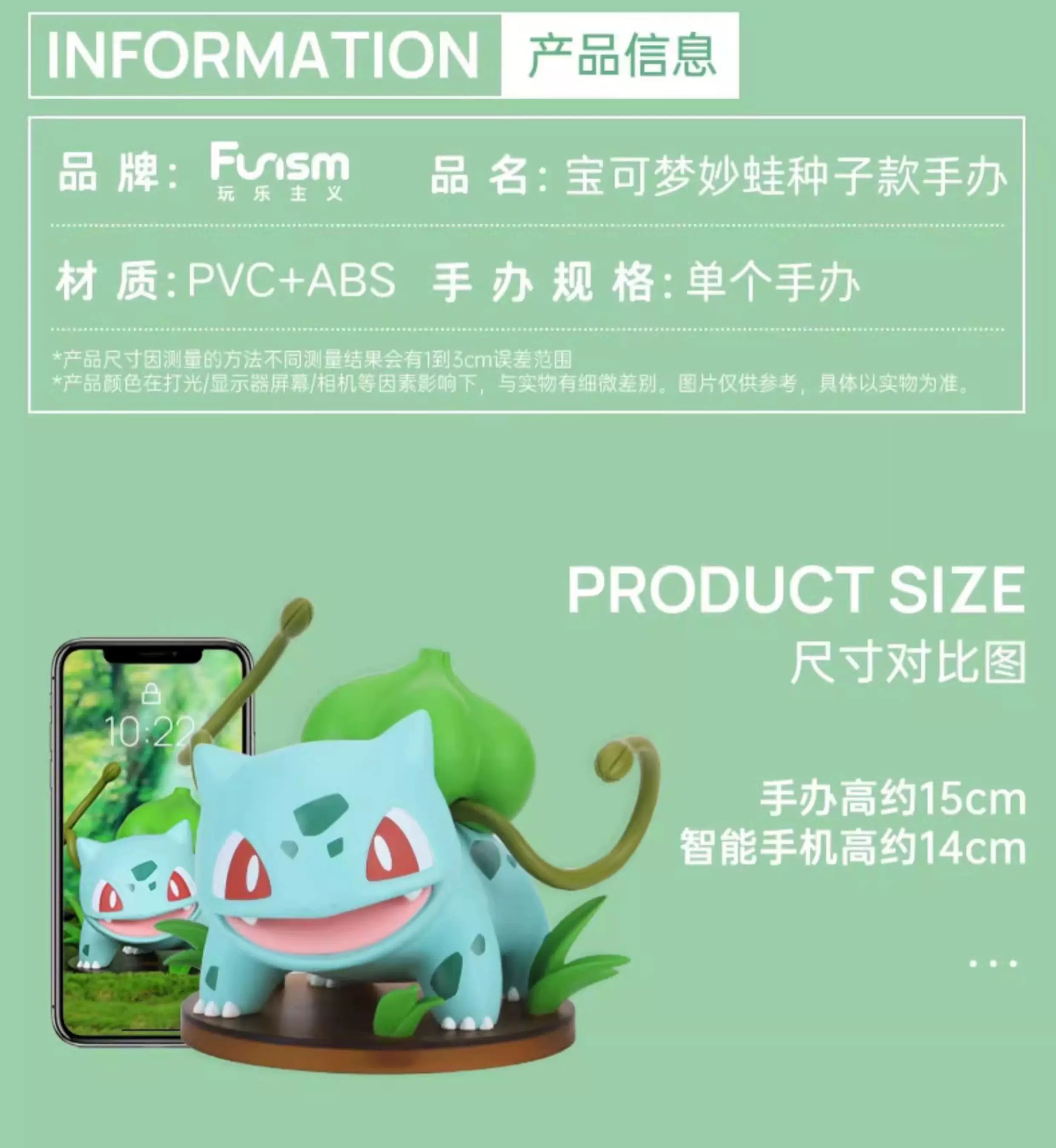 宝可梦妙蛙种子款手办